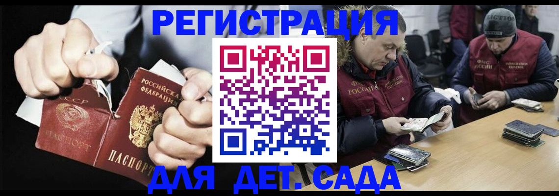 прописка законно в Новосибирске