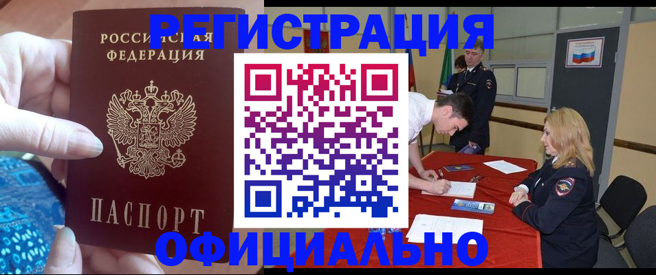 временная регистрация 2025 в Новосибирске