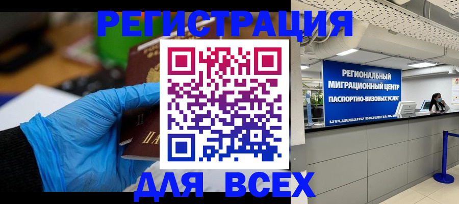купить прописку в Новосибирске